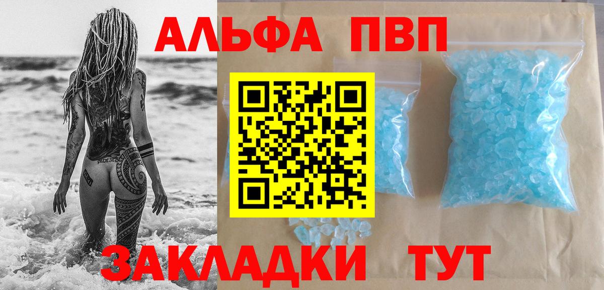 Alfa_PVP Соль  Альфа ПВП крисы CK  Вход с VPN  Краснознаменск 