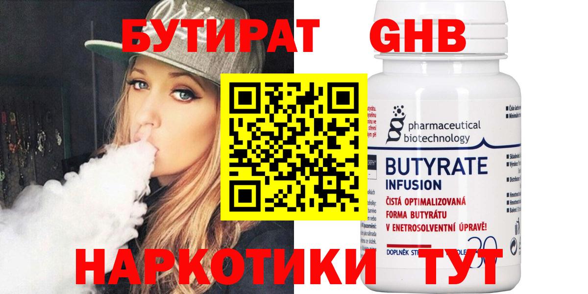 БУТИРАТ вода  Вход с VPN  Краснознаменск 