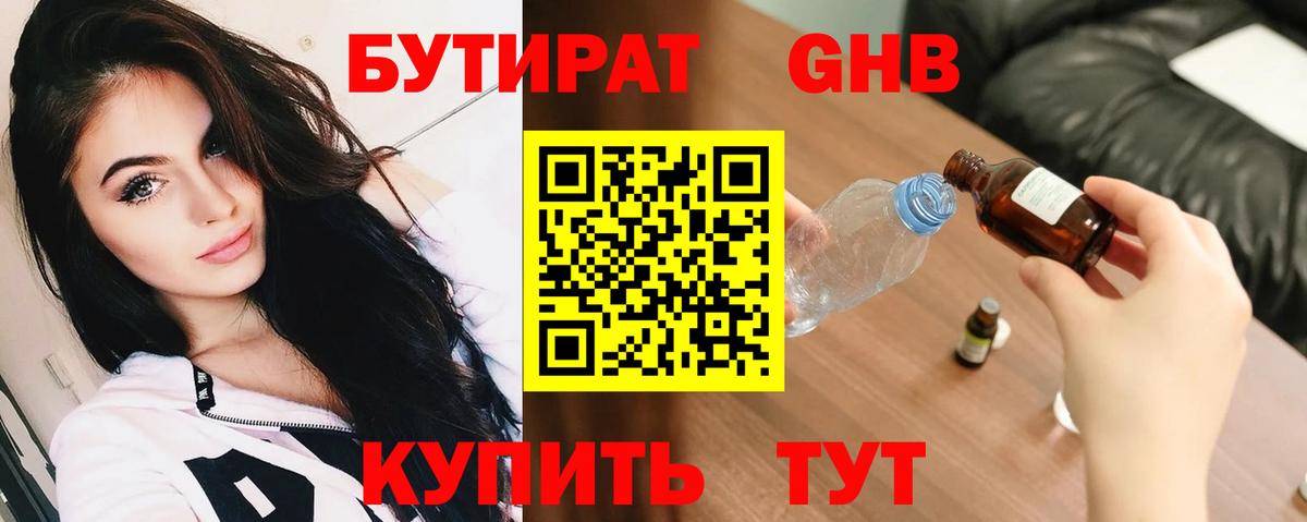 Бутират BDO 33% Краснознаменск