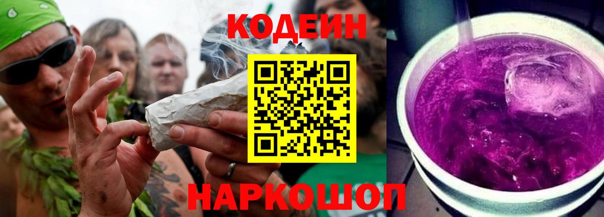 Краснознаменск  Codein Purple Drank  Вход с VPN 