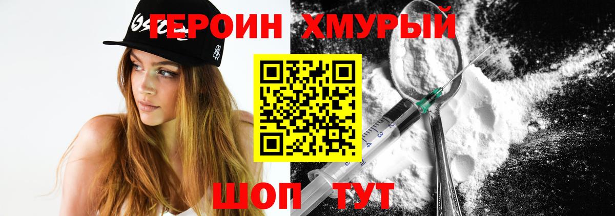 ГЕРОИН Афган  Вход с VPN  Краснознаменск 