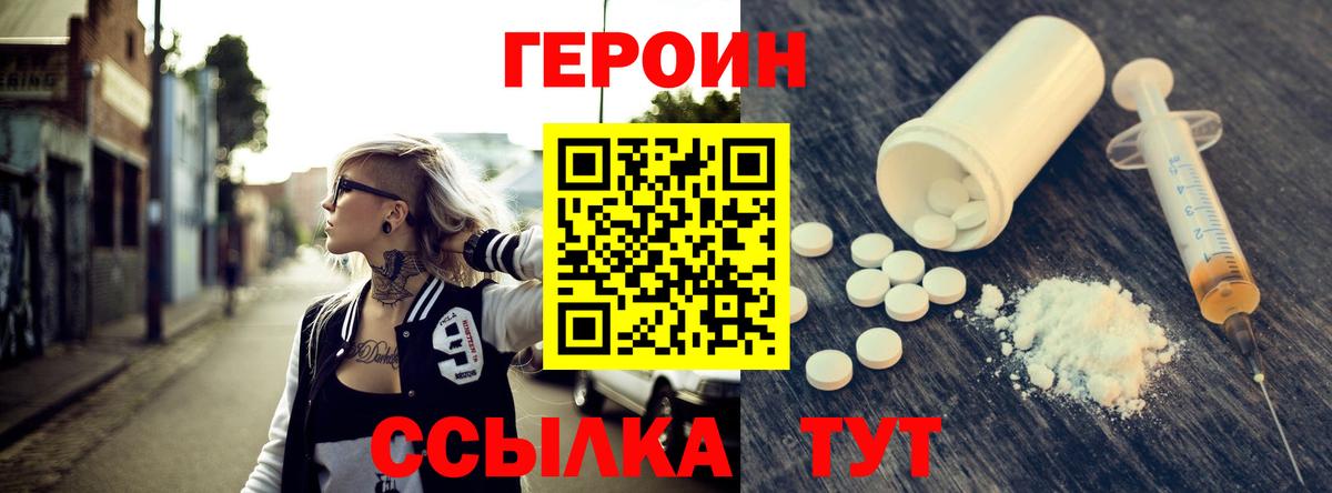 ГЕРОИН белый Краснознаменск