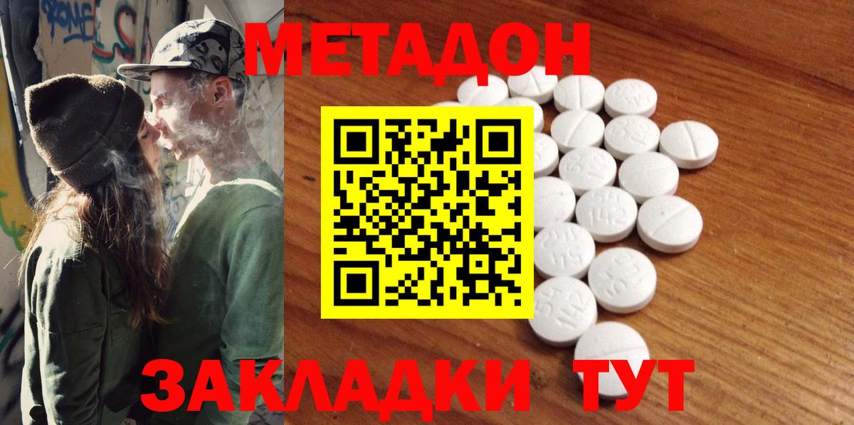 МЕТАДОН VHQ Краснознаменск
