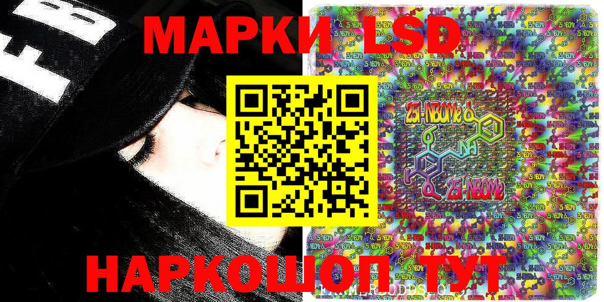Наркотические марки 1500мкг Краснознаменск
