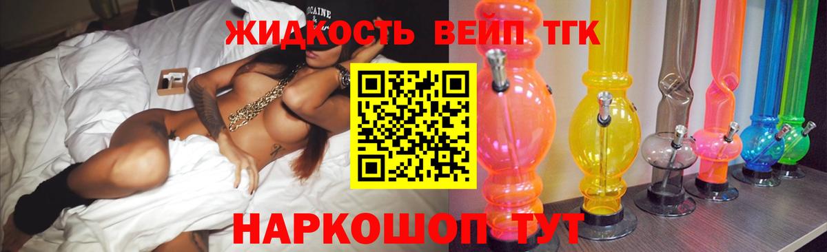 ТГК вейп с тгк Краснознаменск
